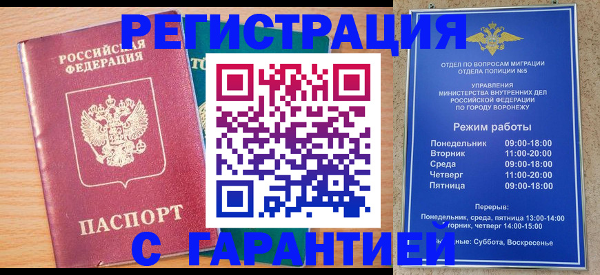 прописка штамп в Дальнегорске