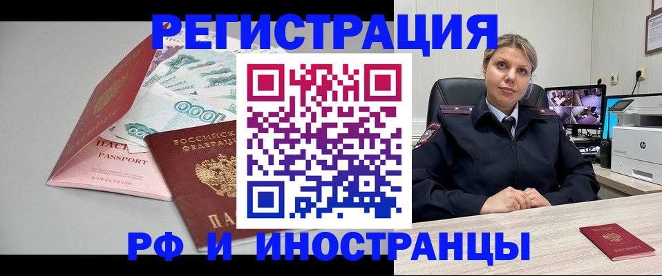 временная регистрация законно в Дальнегорске